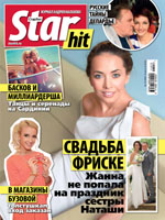 ������ �StarHit� �33 (300) �� 19 ������� 2013 �.